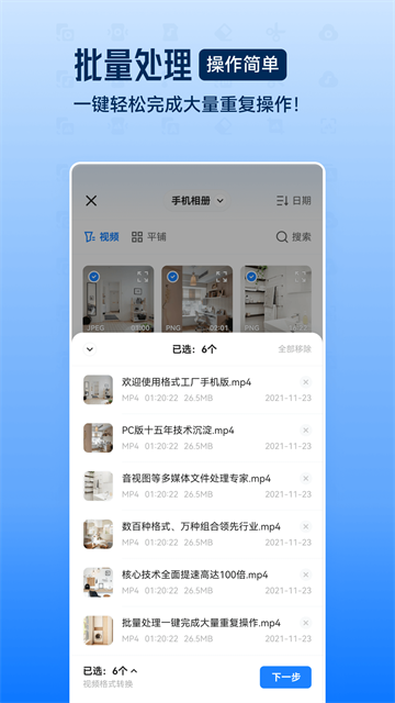格式工厂永久免费版截图3