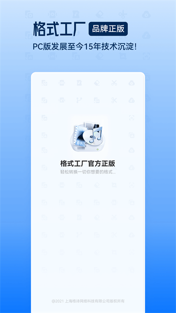 格式工厂永久免费版截图5