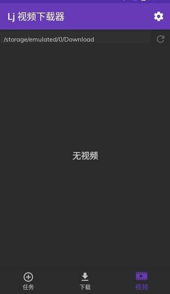 Lj视频下载器截图1