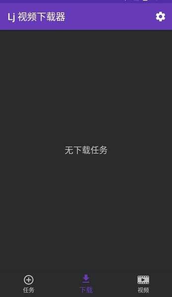 Lj视频下载器截图2