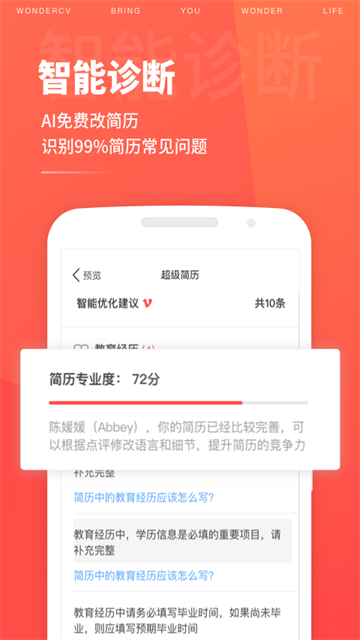 wonderCV截图1