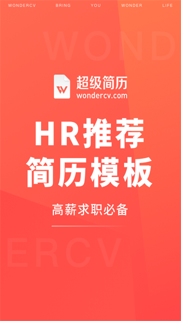wonderCV截图3