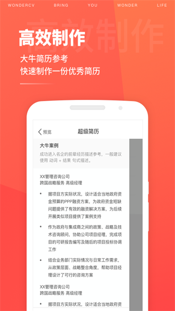 wonderCV截图2