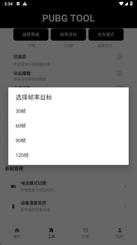吃鸡画质修改器截图3