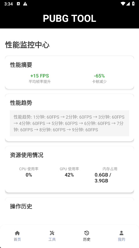 吃鸡画质修改器截图2
