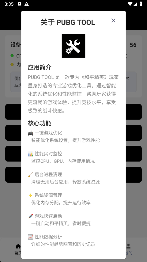 吃鸡画质修改器截图4