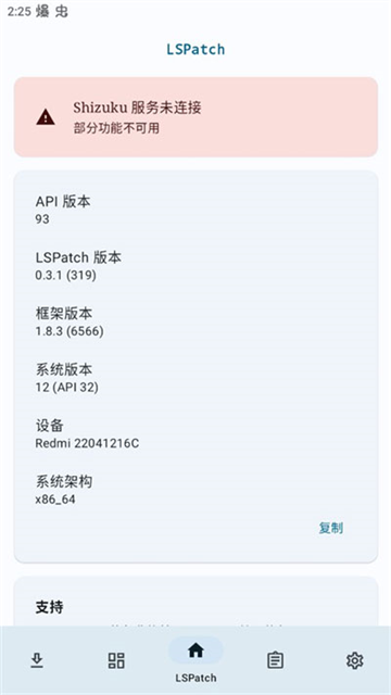 lspatch框架截图4