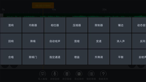 音频编辑器截图4