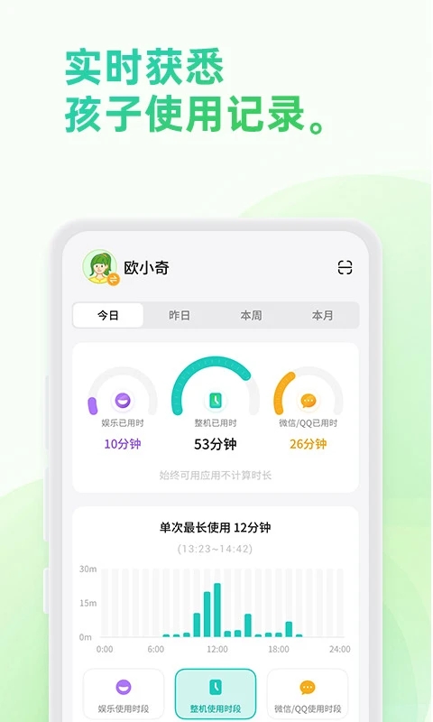 亲情守护截图3