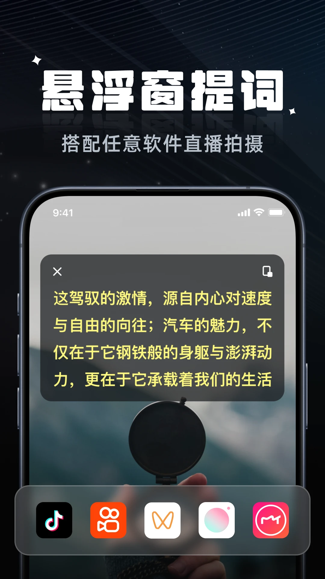 拍摄提词器截图1