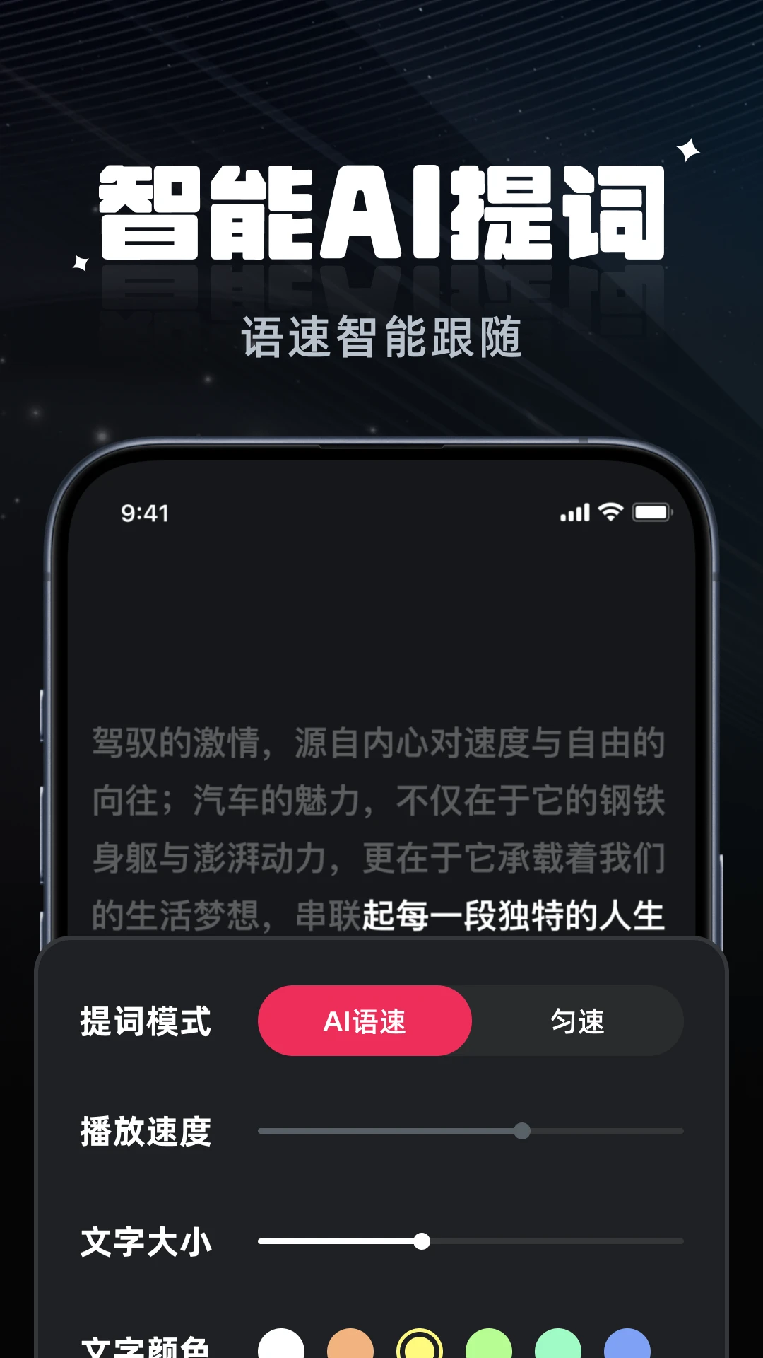 拍摄提词器截图3