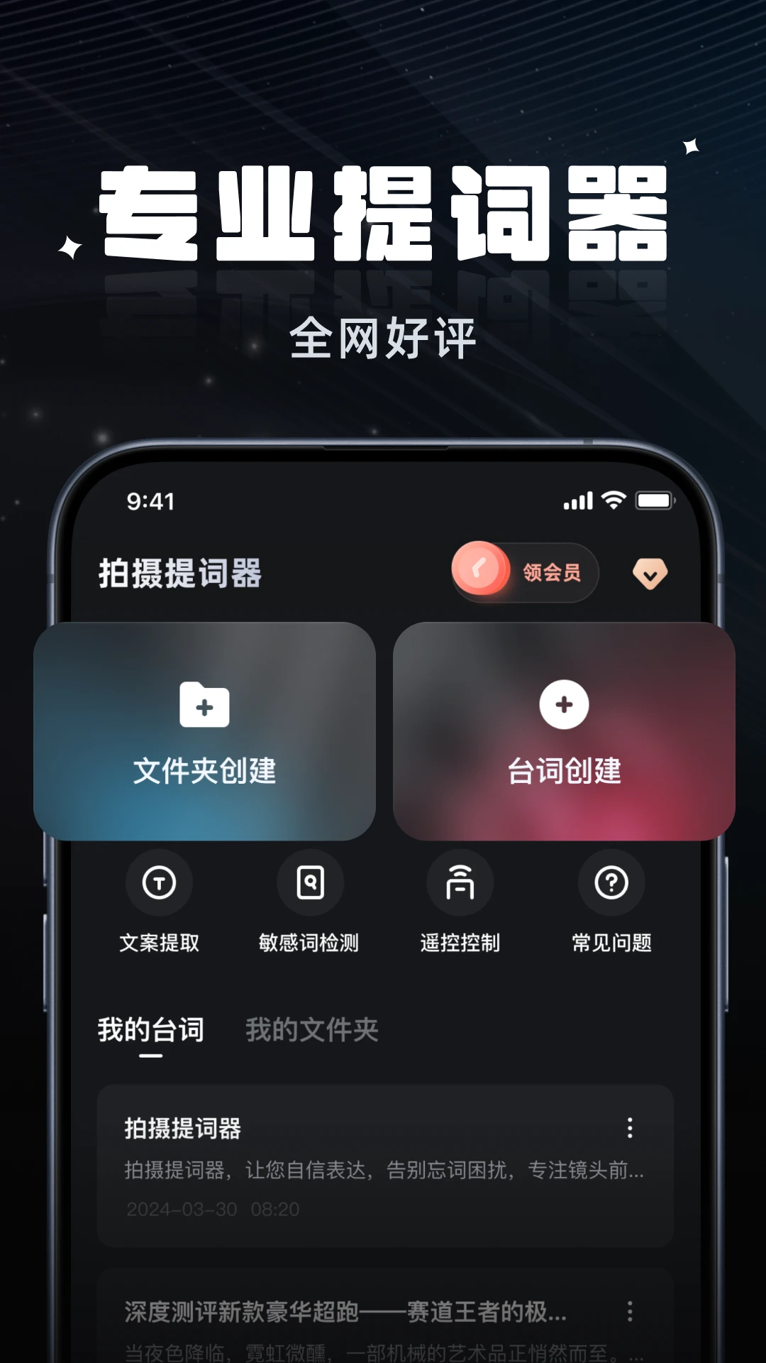 拍摄提词器截图5