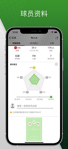 SofaScore截图2