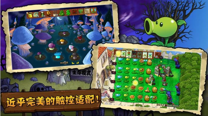 PvZ触控版截图3