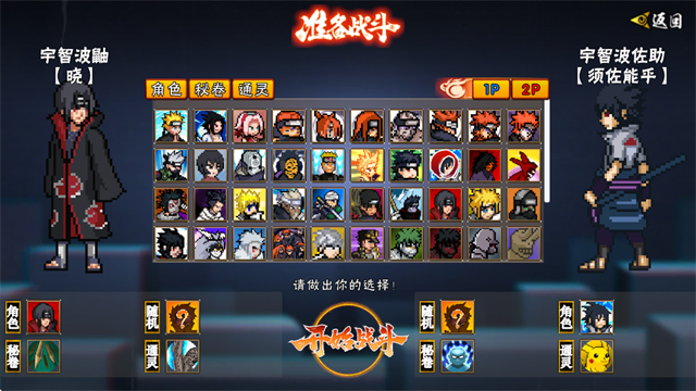 像素火影次世代u鼬神最新版本截图5