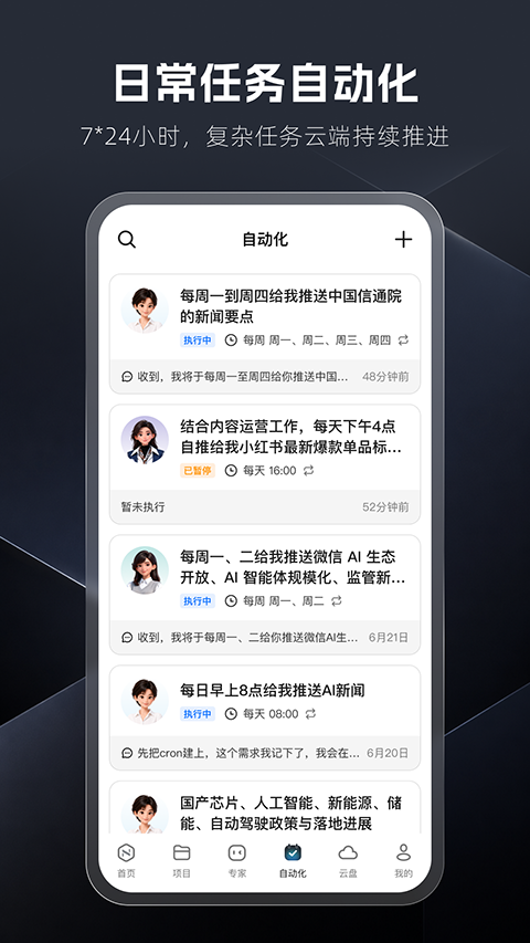 纳米Work截图1