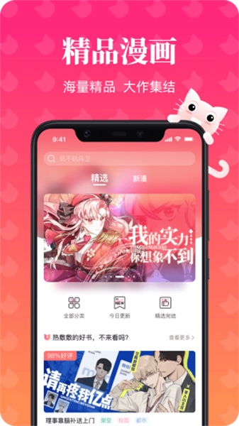 喵喵漫画截图3