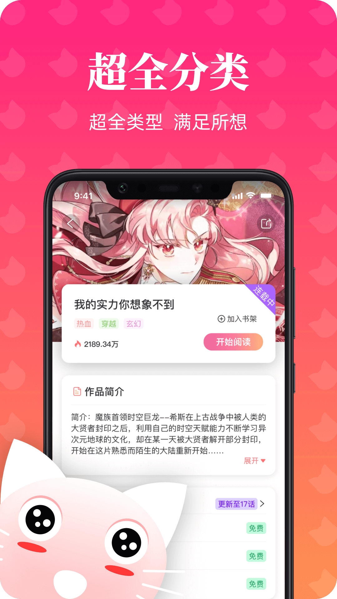 喵喵漫画截图2