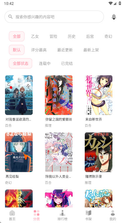 花火漫画截图1