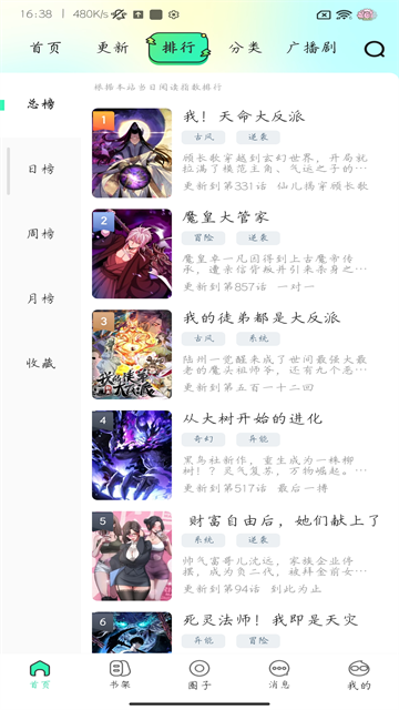青漫漫画截图1