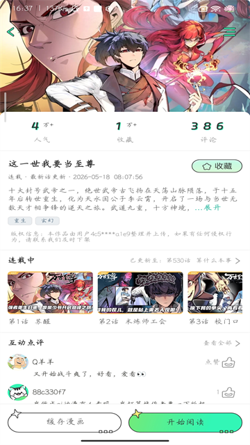 青漫漫画截图2