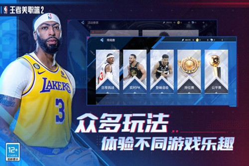 王者美职篮2截图3
