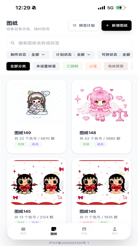 拼豆大王截图4