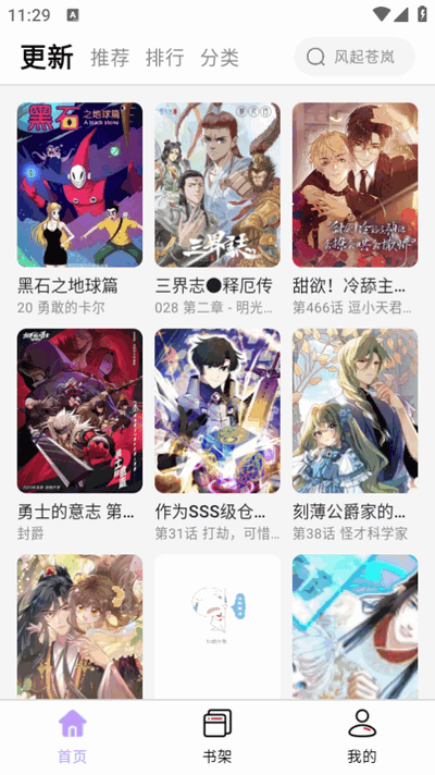 酷漫星漫画截图1