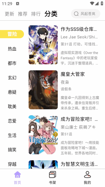 酷漫星漫画截图2
