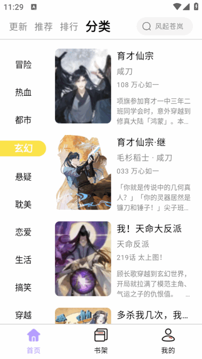 酷漫星漫画截图3