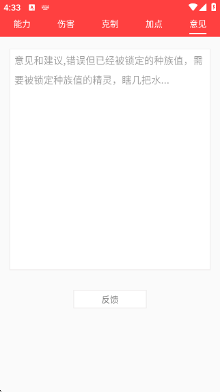 赛尔号精灵计算器截图2