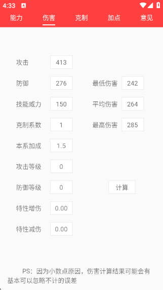 赛尔号精灵计算器截图5