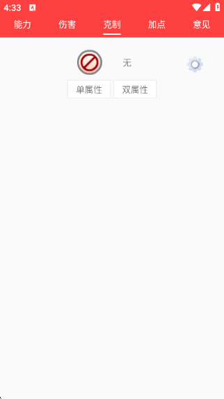 赛尔号精灵计算器截图4