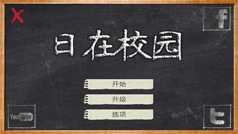 校园时光截图2