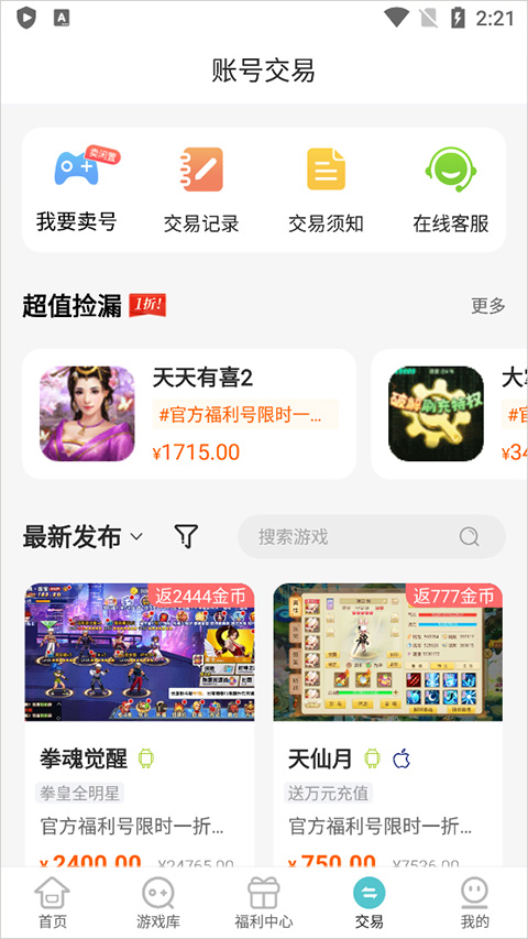 嘿咕游戏盒子截图1
