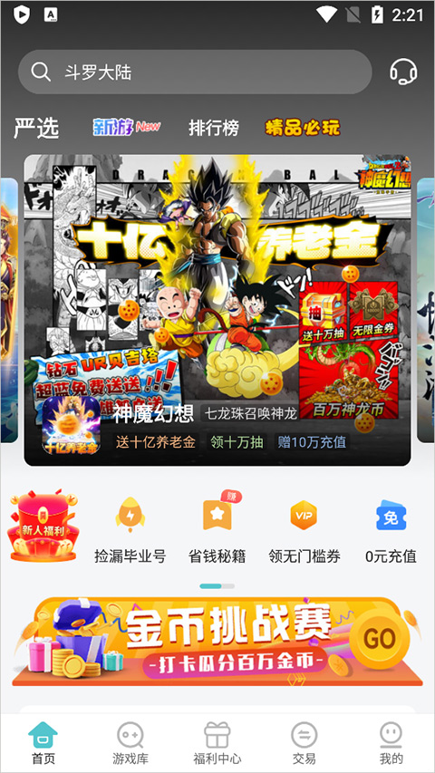 嘿咕游戏盒子截图4