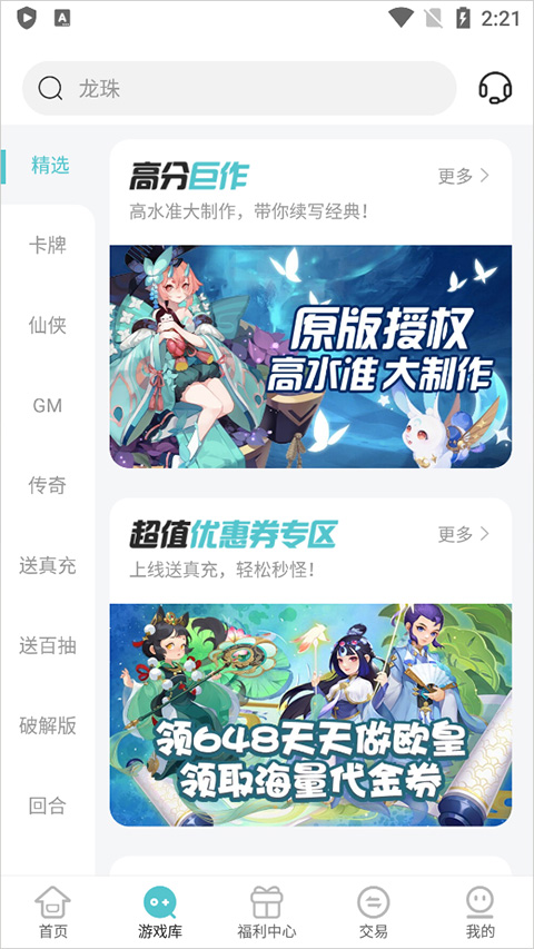 嘿咕游戏盒子截图3
