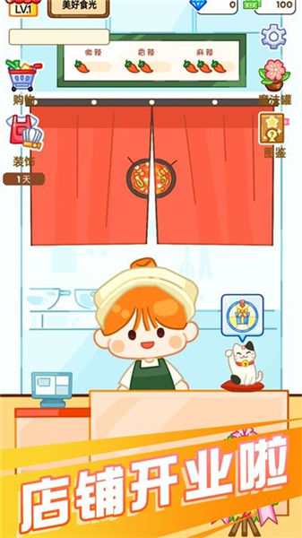 麻辣烫达人截图1