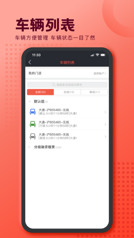 护车宝截图1