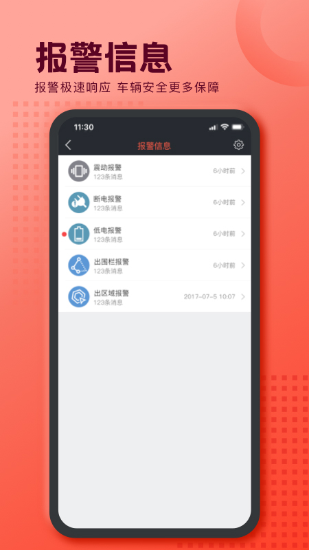 护车宝截图3
