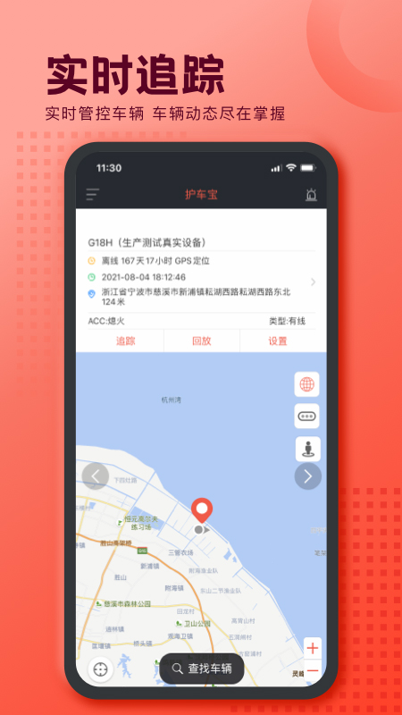 护车宝截图2