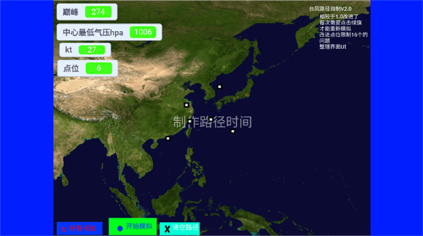 台风模拟器(中国版)截图3