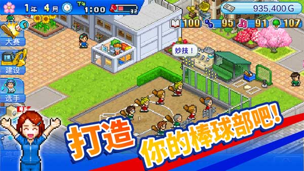 棒球学院物语截图3