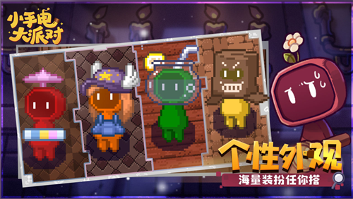 小手电大派对截图1