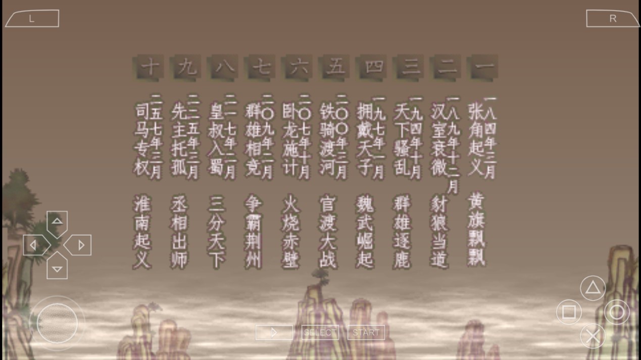 三国志7截图3