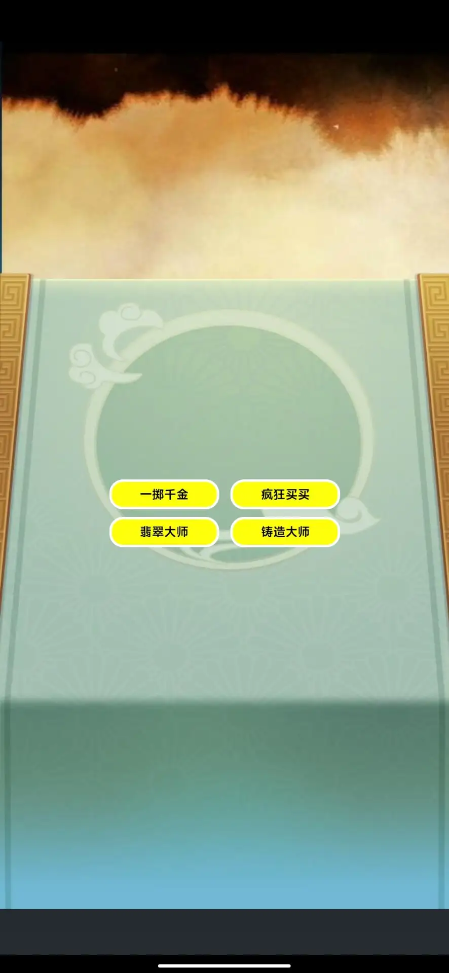 一掷千金买买买截图4