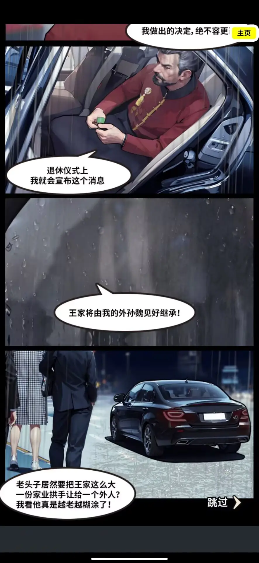 一掷千金买买买截图5