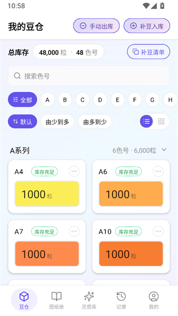 AI豆仓截图3