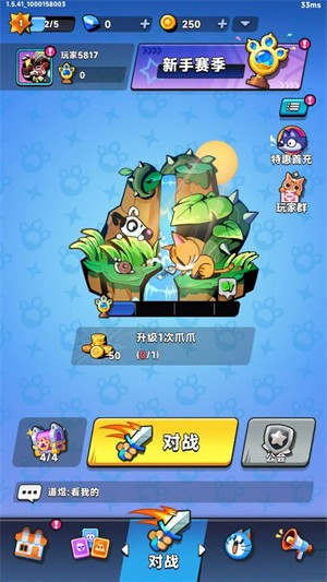 爪爪大乱斗截图1
