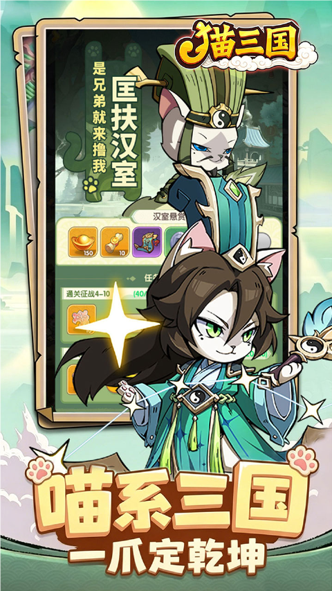 猫三国截图3